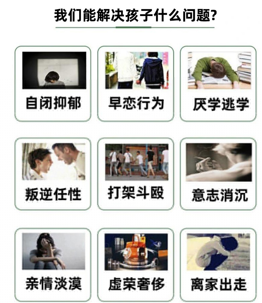 更新！有資質(zhì)的戒網(wǎng)學校詳細介（專注10-18歲青少年網(wǎng)癮、早戀、抑郁、叛逆、厭學等）-圖3