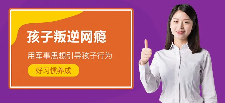 湖北10大家長(zhǎng)認(rèn)可的戒網(wǎng)癮學(xué)校名單推薦-圖1