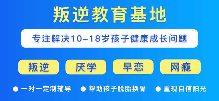 湖北2024必看十大叛逆青少年逃學(xué)、網(wǎng)癮管教學(xué)校-口碑榜推薦-圖2