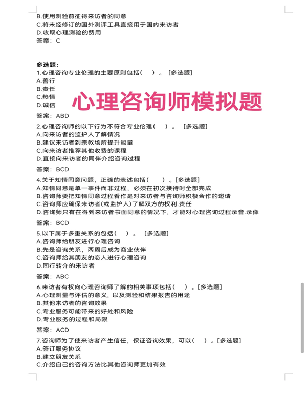 2025年心理咨詢師報(bào)考全新指南：全國(guó)報(bào)考通道及資格要求詳解-圖4