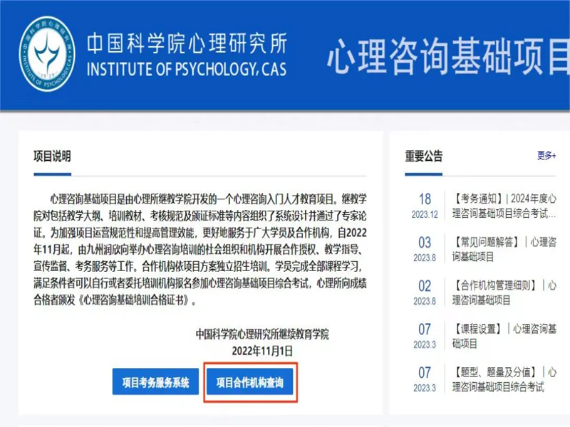 中國心理衛(wèi)生協(xié)會心理咨詢師證書2024年如何報考?附報考條件和流程-圖2