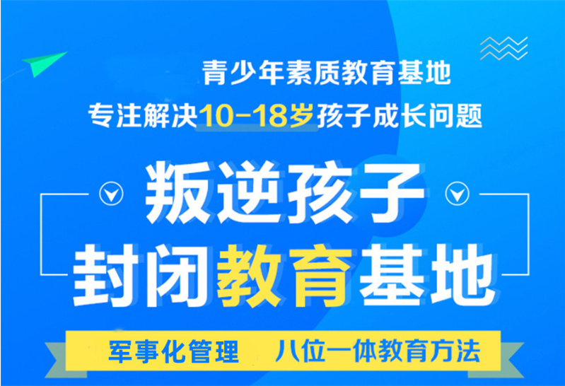 強推！能幫助青春期孩子戒掉網(wǎng)癮的學(xué)校匯總一覽-圖2