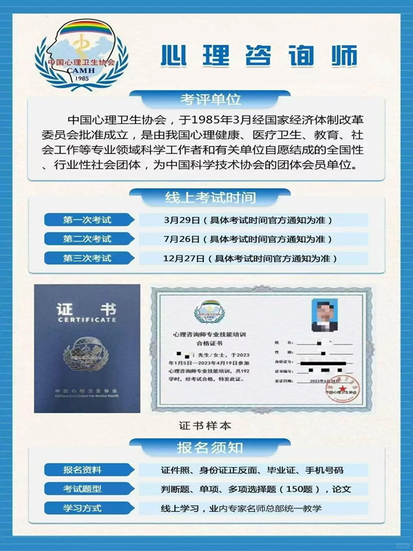 2025年中國心理衛(wèi)生協(xié)會心理咨詢師最新報考指南！-圖1