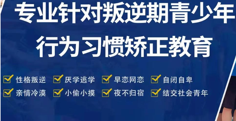 湖北十大叛逆期孩子厭學網(wǎng)癮改正中心名單更新一覽-圖2