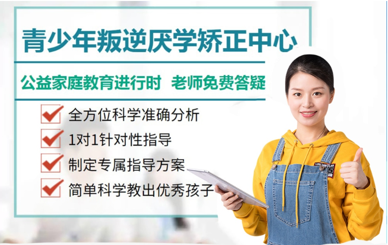 湖北十大叛逆期孩子厭學網(wǎng)癮改正中心名單更新一覽-圖3