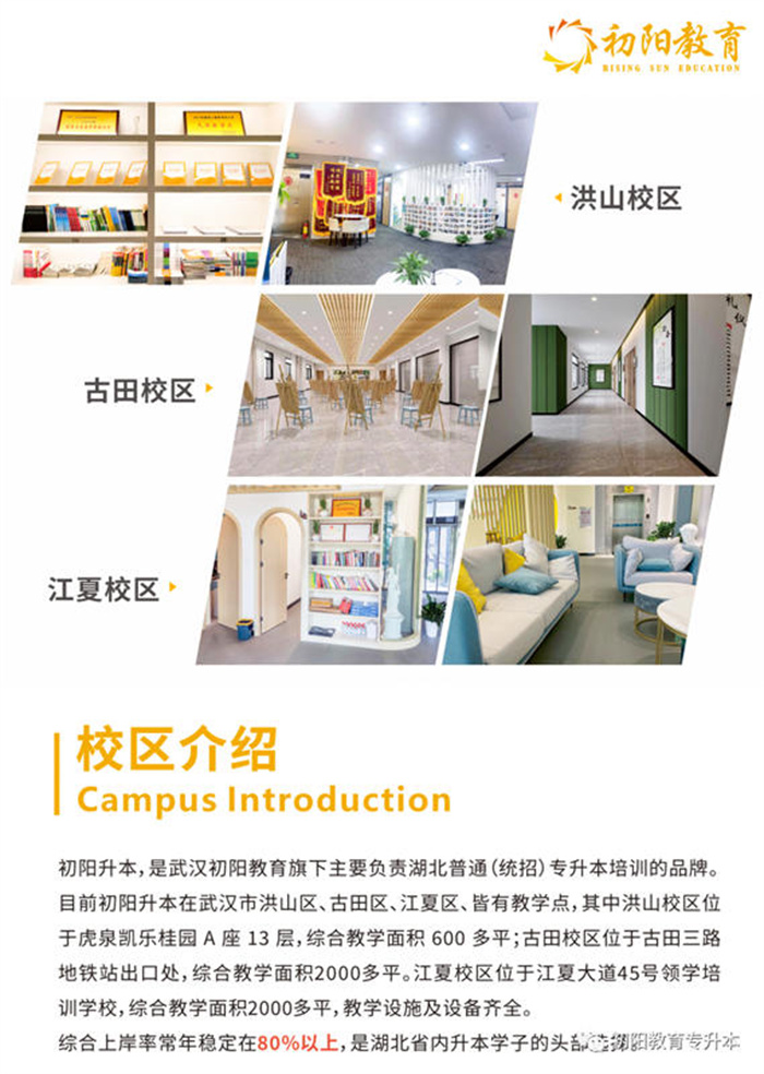 2025年湖北專升本好機(jī)構(gòu)盤點(diǎn)，這些機(jī)構(gòu)脫穎而出！-圖1