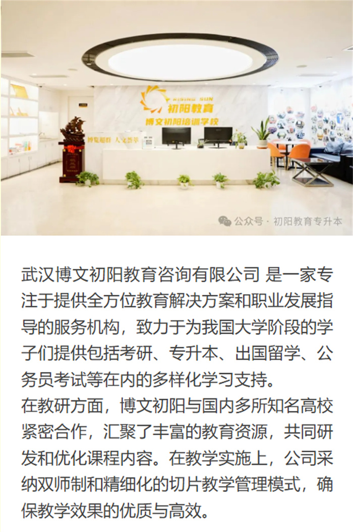 2025強推武漢專升本機構熱門機構哪個好？升學率高小班教學-圖1