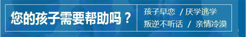 恩施地區(qū)青少年叛逆厭學行為管教機構排名名單出爐-圖1