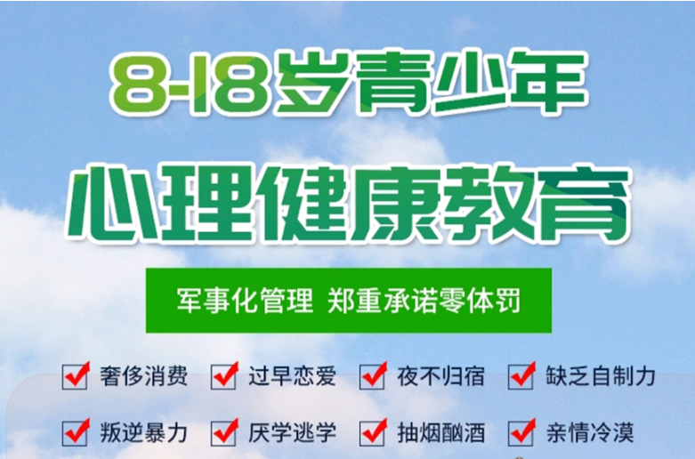 恩施地區(qū)青少年叛逆厭學行為管教機構排名名單出爐-圖2