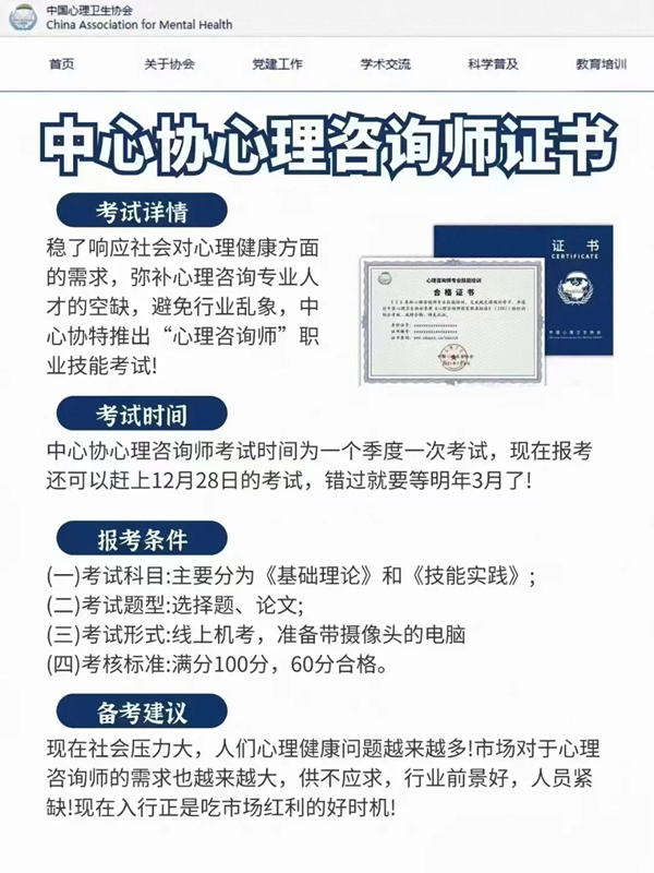 2025年心理咨詢師報(bào)考指南：湖北省報(bào)名途徑與機(jī)構(gòu)推薦-圖3
