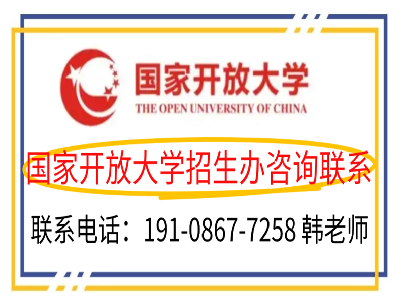2025年春季度武漢國(guó)家開(kāi)放大學(xué)招生簡(jiǎn)章及報(bào)名流程/報(bào)名指南一覽——官網(wǎng)最新發(fā)布報(bào)名入口-圖2