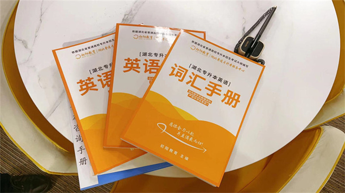 2025屆湖北五大專升本培訓(xùn)哪個(gè)機(jī)構(gòu)好-圖3