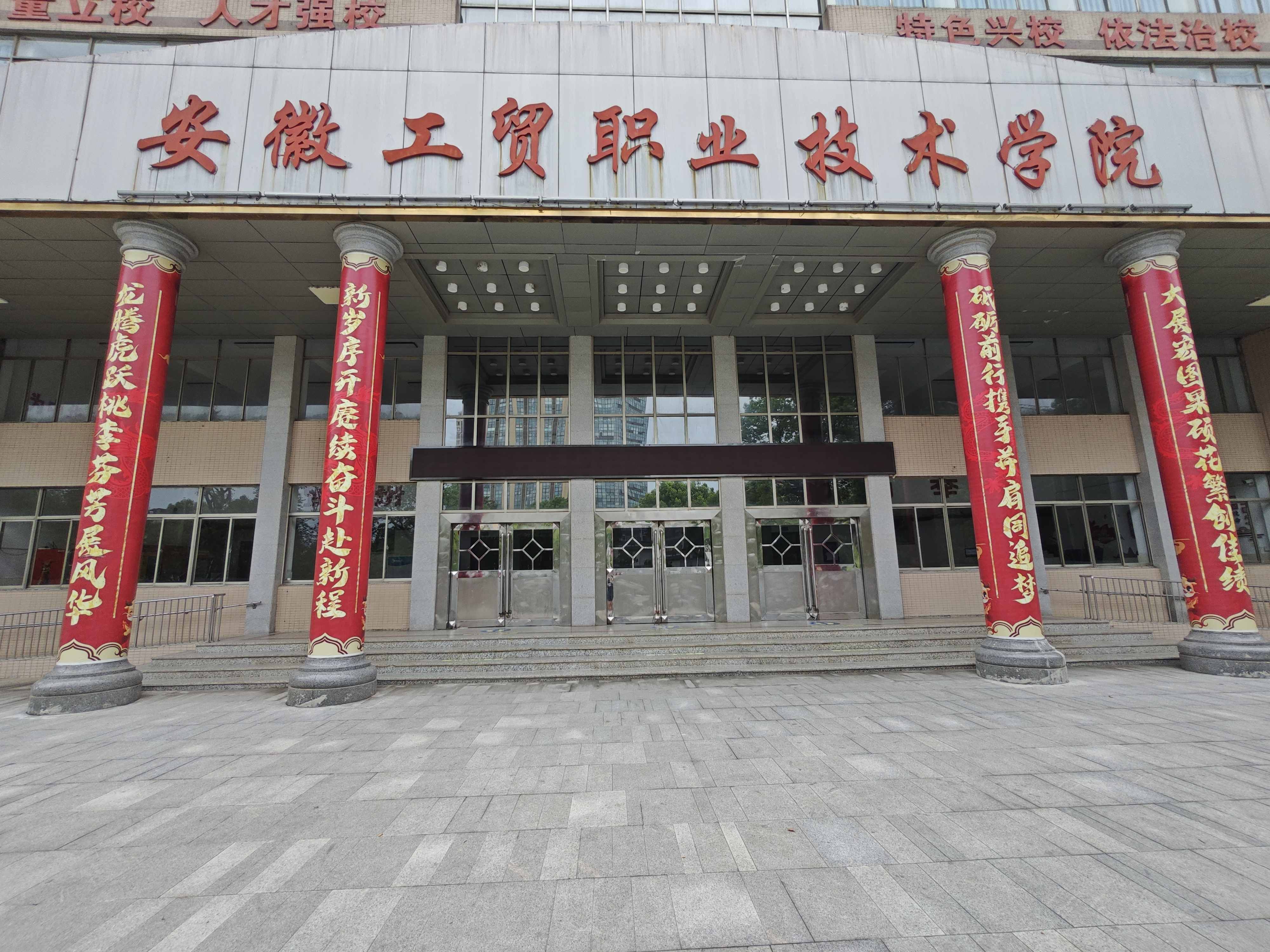 2025年安徽春季高考/分類高考/單招落榜了怎么辦？——安徽工貿(mào)職業(yè)技術(shù)學(xué)院預(yù)科班-圖1