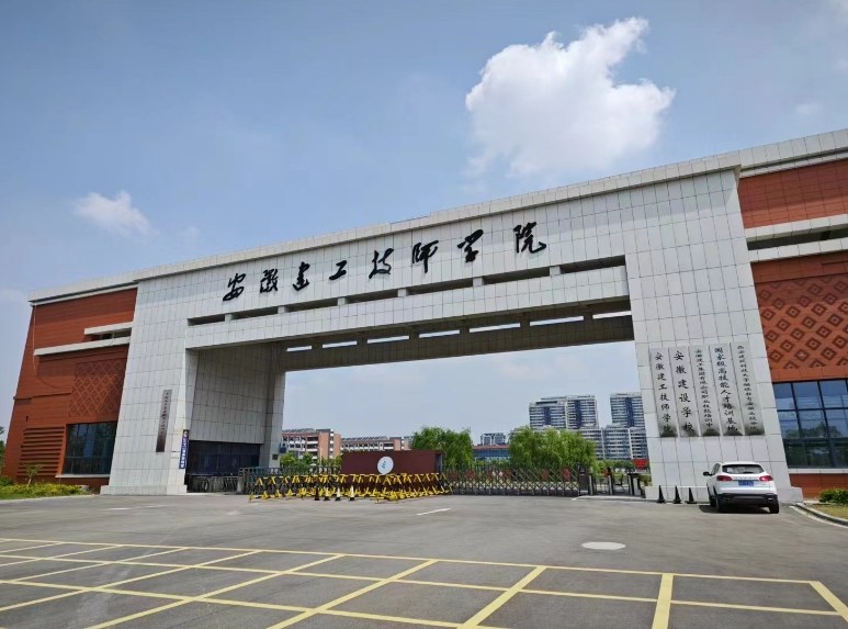 2025年安徽建工技師學(xué)院是公辦院校嗎？（免學(xué)費(fèi)+國(guó)家辦學(xué)）——官方報(bào)考入口-圖1