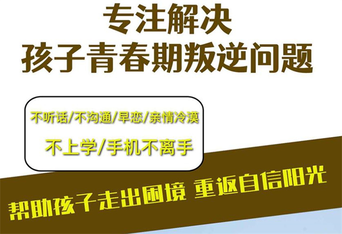 2025年鄂州市孩子叛逆、不上學(xué)、網(wǎng)癮行為矯正全封閉管理學(xué)校：幫孩子戒掉手機(jī)癮-圖1