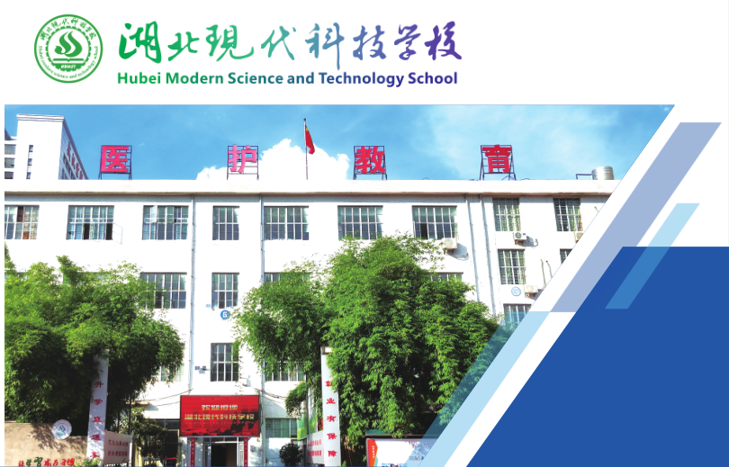初中畢業(yè)學(xué)護(hù)理，湖北現(xiàn)代科技學(xué)校護(hù)理專業(yè)值得報(bào)考！-圖1