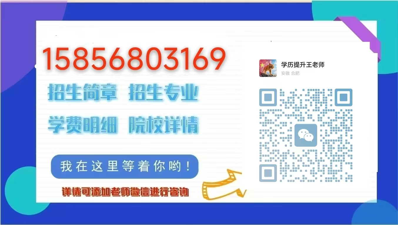 安徽省成考怎么報(bào)名？正確報(bào)名流程是什么？-圖4