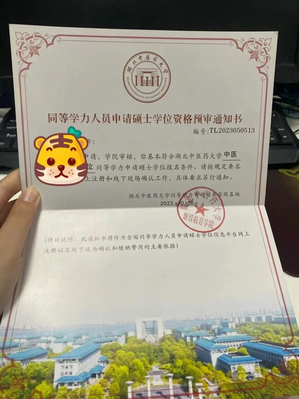 2025年湖北中醫(yī)藥大學(xué)醫(yī)學(xué)類專業(yè)同等學(xué)力申碩招生簡(jiǎn)章官方報(bào)名入口-圖2