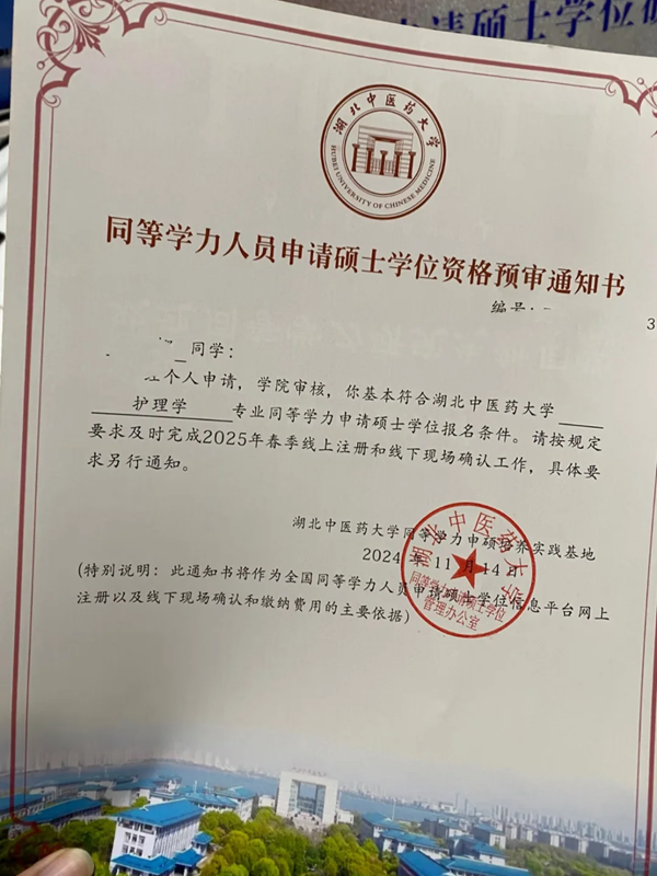 湖北中醫(yī)藥大學護理同等學力申碩2025年招生簡章-官方報名入口-圖2