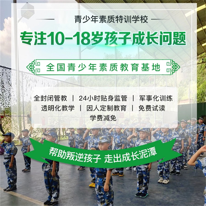 鶴壁山城叛逆管教學(xué)校|全面矯正-圖2 鶴壁山城叛逆管教學(xué)校|全面矯正-圖2