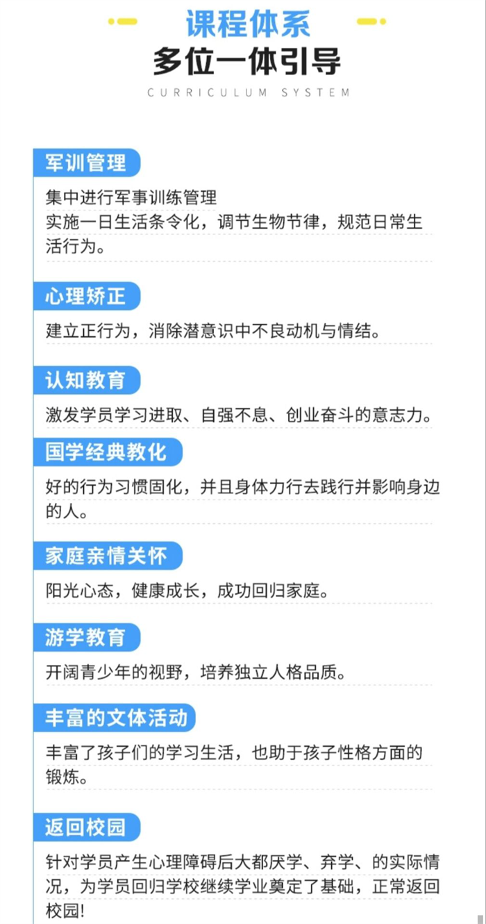  福建莆田讓叛逆孩子改變的學?？诒麊螀R總-圖2