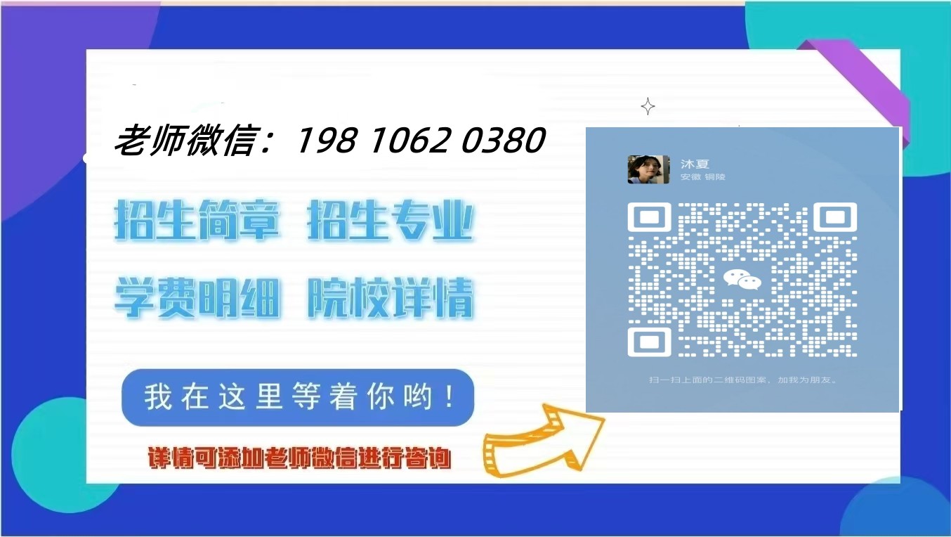2025年安慶師范大學(xué)成人高考招生簡章官方發(fā)布一覽表-圖6