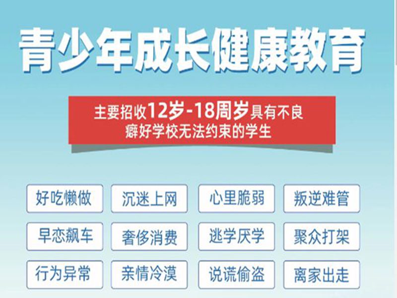 河南省正規(guī)叛逆孩子教育學(xué)校在哪里？怎么解決孩子網(wǎng)癮，厭學(xué)？-圖1