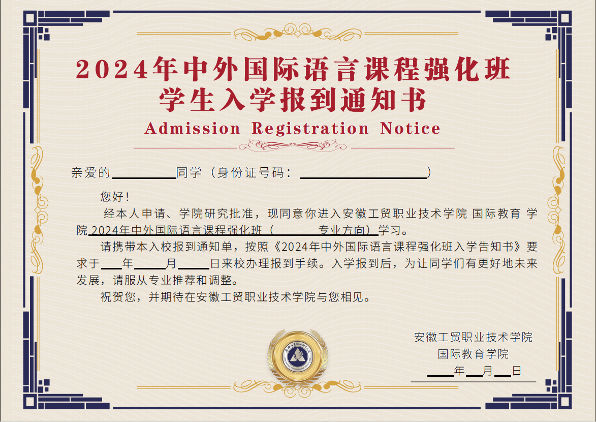 安徽省2025年單招/高考志愿滑檔想上大專，可來安徽工貿(mào)職業(yè)技術(shù)學(xué)院預(yù)科班 -圖3