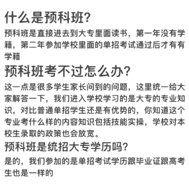 2025年安徽工貿(mào)職業(yè)技術(shù)學(xué)院?？祁A(yù)科班怎么報名？有哪些專業(yè)可以選擇？-圖1
