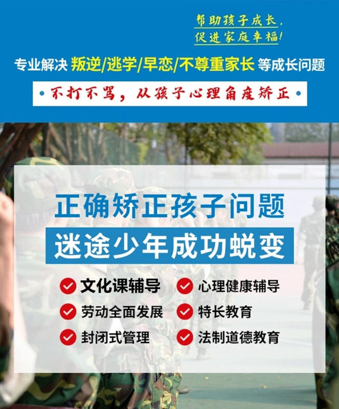 河南口碑，效果不錯的叛逆孩子管教學校一覽官方介紹-圖2