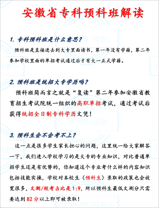 2025年安徽省單招/春季高考落榜了怎么辦？安徽工貿(mào)公辦預(yù)科班-圖1