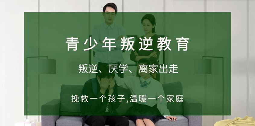 江西上饒青少年叛逆應(yīng)對策略：優(yōu)選特訓(xùn)學(xué)校與家庭教育指南-圖1