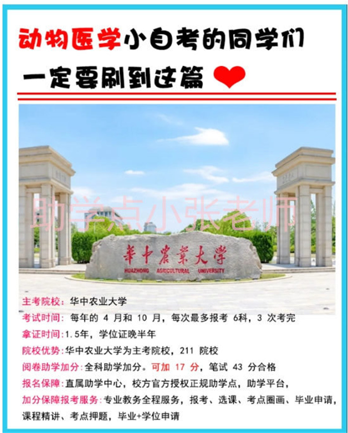 湖北小自考動物醫(yī)學本科2年就拿證了，可考獸醫(yī)證-圖1