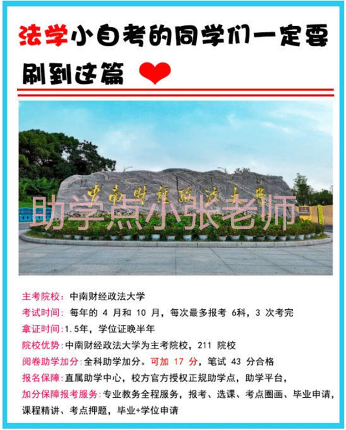 湖北小自考法學有多香？1.5年考完，考公考編樣樣行！-圖1