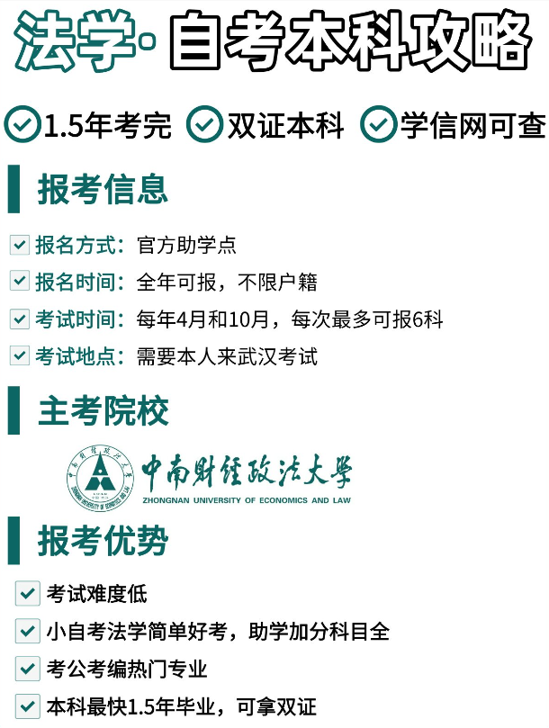 自考中南財大法學(xué)本科真的很香！大膽沖！-圖1