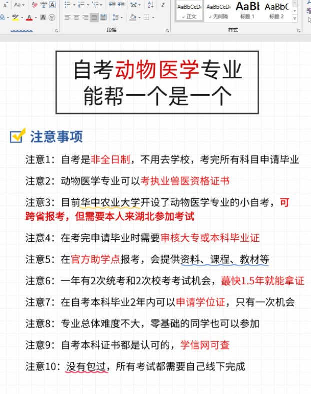 2025年湖北自考動物醫(yī)學(xué)專業(yè)報(bào)考指南-圖1