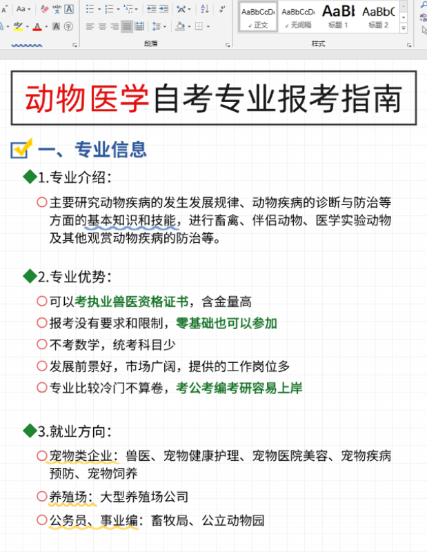 2025年湖北自考動物醫(yī)學(xué)專業(yè)報(bào)考指南-圖2