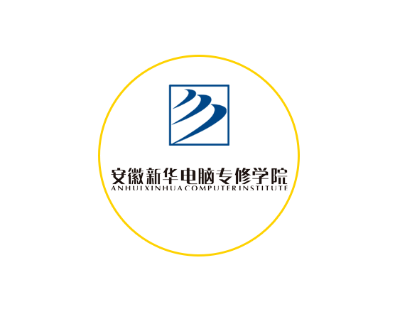 2025年安徽新華電腦專(zhuān)修學(xué)院招生簡(jiǎn)章-報(bào)考指南-官方報(bào)名入口-圖1