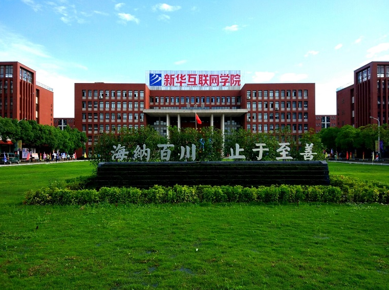 2025年安徽新華電腦專(zhuān)修學(xué)院招生簡(jiǎn)章-報(bào)考指南-官方報(bào)名入口-圖2