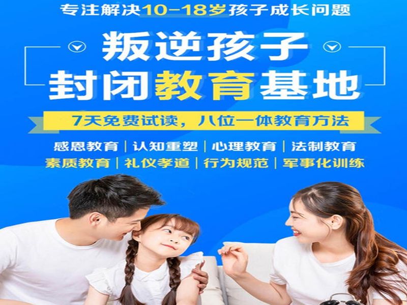 河南省十大封閉式孩子戒網(wǎng)絡(luò)癮教育叛逆學(xué)校排名情況-圖3