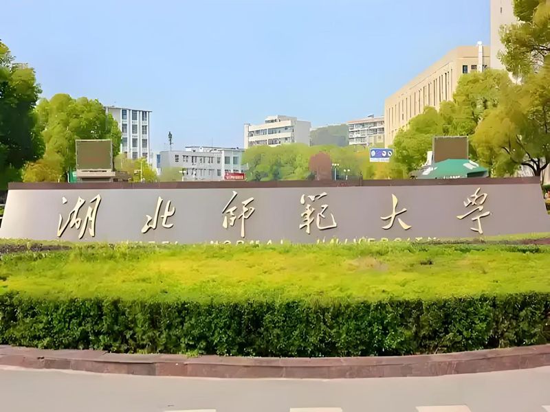 2025年湖北師范大學(xué)成人高考報名指南及費用概覽 官網(wǎng)發(fā)布最新招生簡章及報名入口一覽-圖1