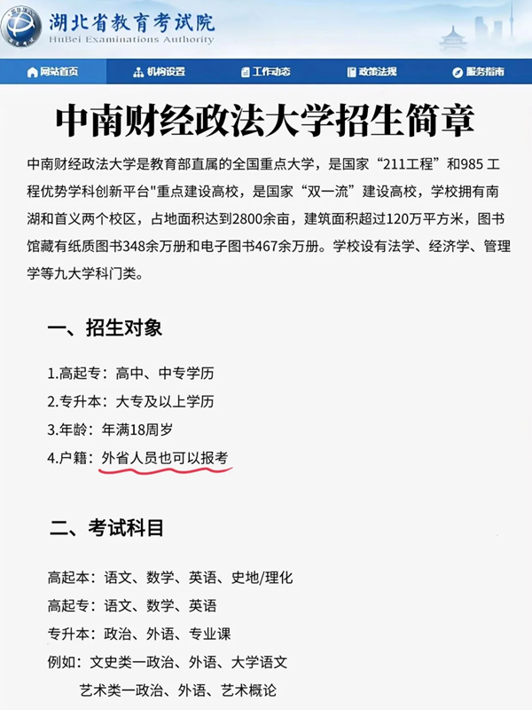 2024中南財經(jīng)政法大學學校成人高考怎么考-圖1