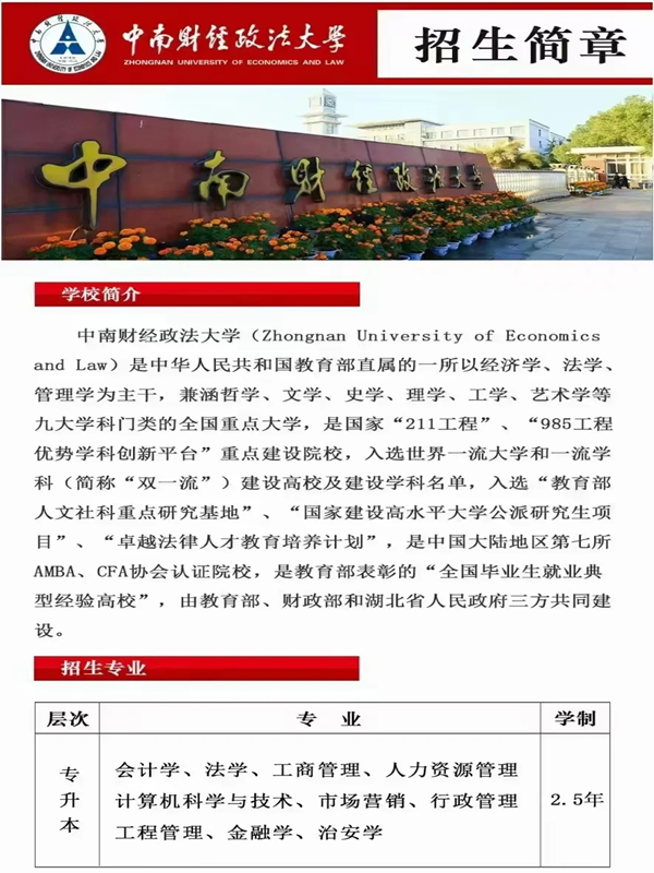 中南財經(jīng)政法大學(xué)自考本科（專套本）畢業(yè)證及學(xué)位證 -圖1
