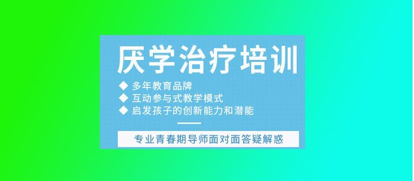 針對太原地區(qū)專為叛逆孩子設立的教育與戒網(wǎng)癮學校-圖1