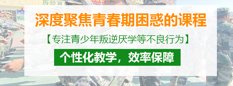 山東濟南市中區(qū)及周邊優(yōu)秀叛逆孩子教育學校概覽-圖1