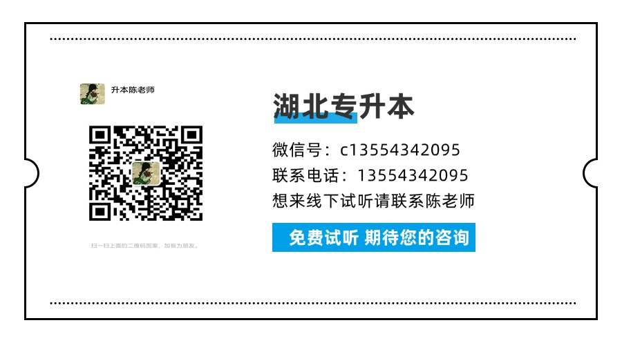 武漢專升本培訓機構(gòu)排名怎么樣？推薦幾家口碑不錯的機構(gòu) -圖3