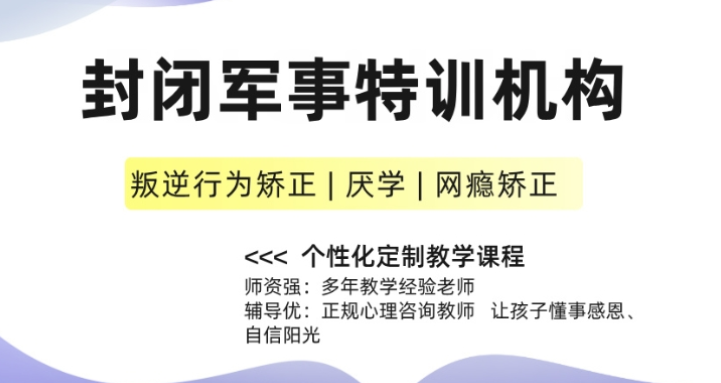 湖北襄陽青少年戒網(wǎng)癮、叛逆封閉式學(xué)校-圖1