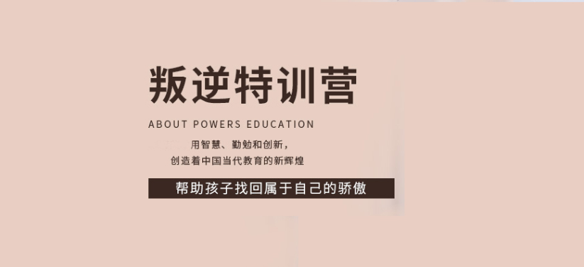 江蘇徐州地區(qū)有多所備受推崇的叛逆特訓宿學校-圖2