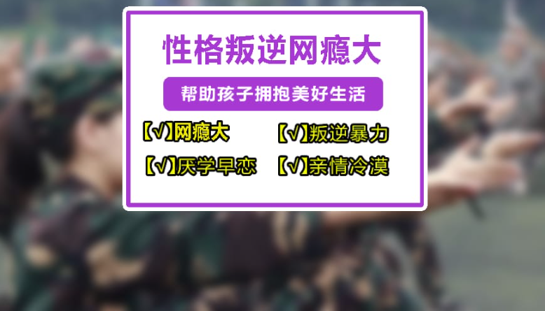 湖北恩施哪里有教育不聽話孩子的學(xué)校名單更新一覽-圖1
