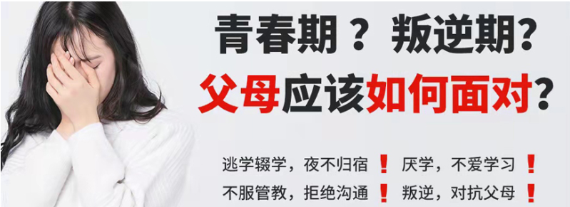 孝感地區(qū)問題青少年全封閉式特訓營(叛逆厭學網(wǎng)癮管教學校)-圖1 孝感地區(qū)問題青少年全封閉式特訓營(叛逆厭學網(wǎng)癮管教學校)-圖1